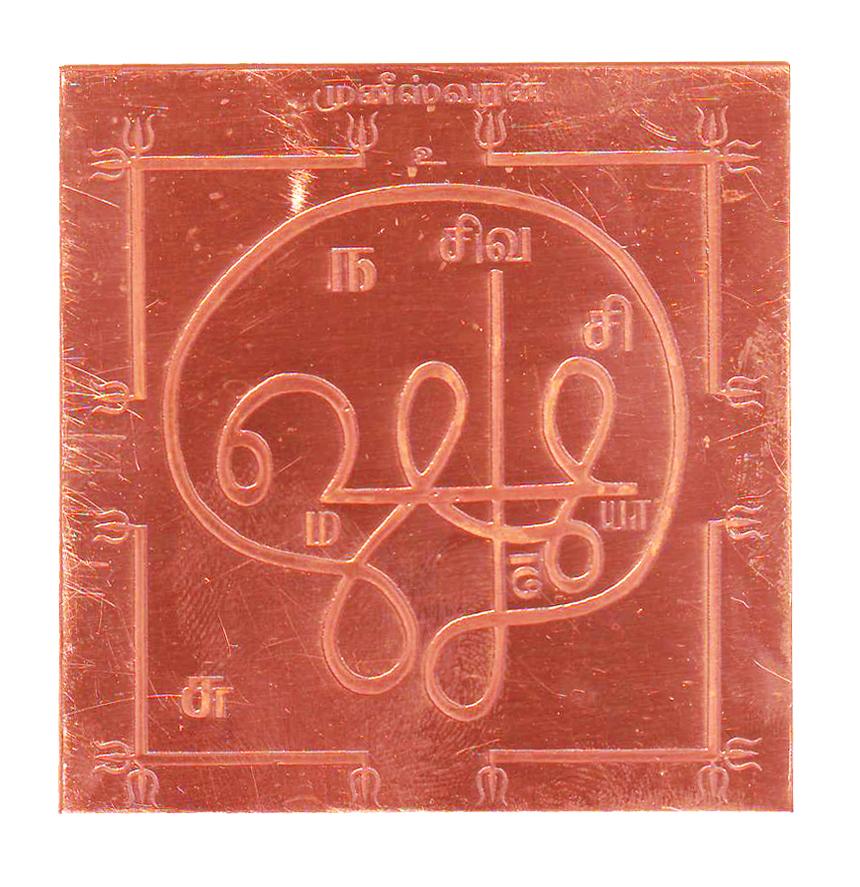 Yantra