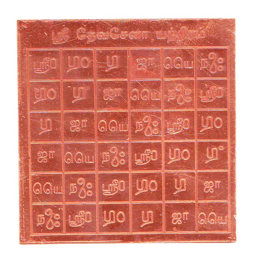 Sri Devasena Yantra
