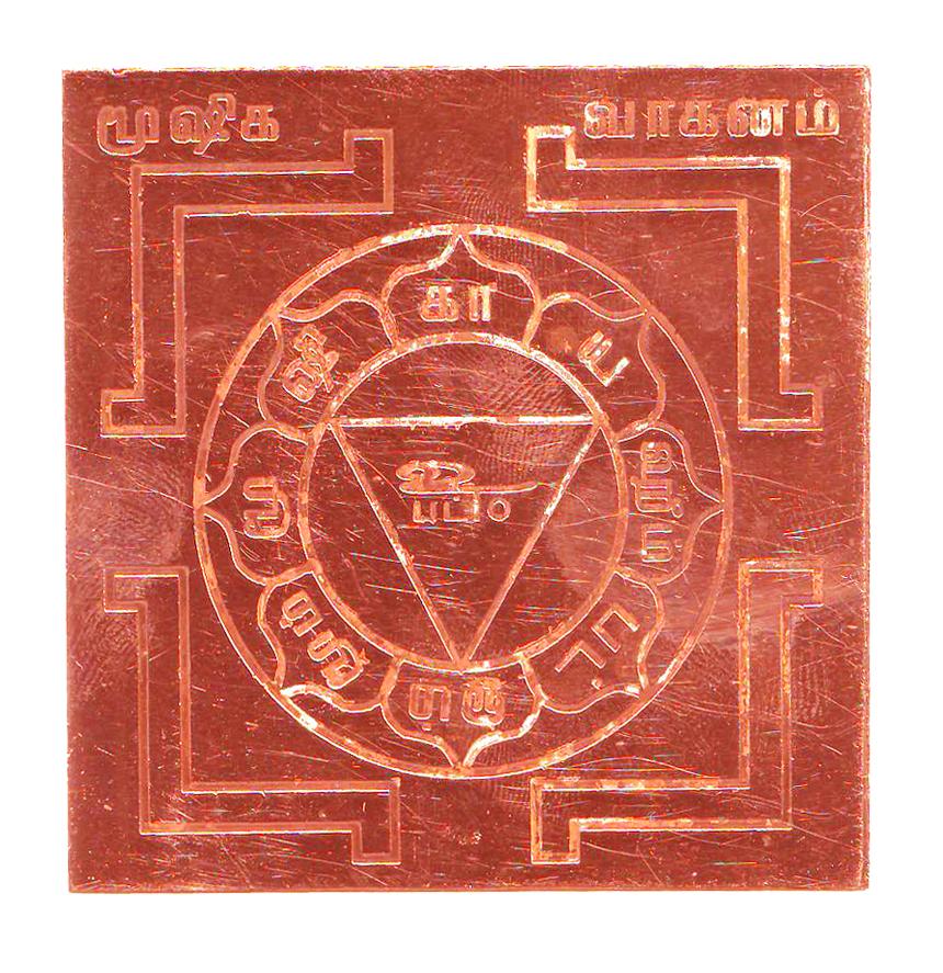 Mooshika Vaaganam Yantra